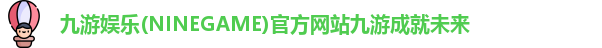 九游娱乐